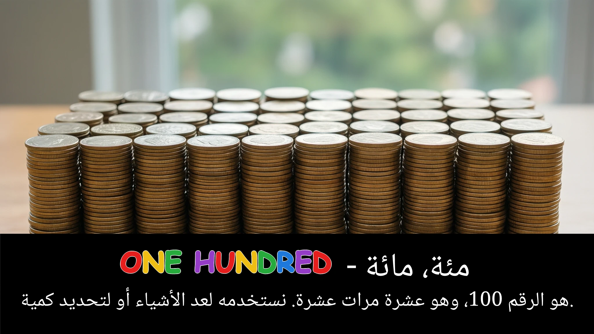 Arabic Illustration for one hundred
